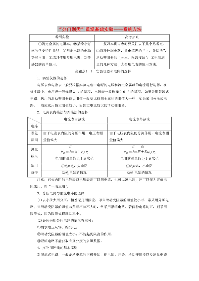 通用版2019版高考物理二轮复习第二部分第三板块第1讲“分门别类”重温基础实验--系统方法讲义含解析.doc_第1页