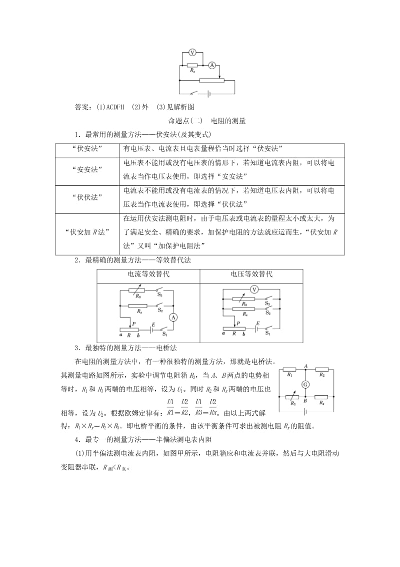 通用版2019版高考物理二轮复习第二部分第三板块第1讲“分门别类”重温基础实验--系统方法讲义含解析.doc_第3页