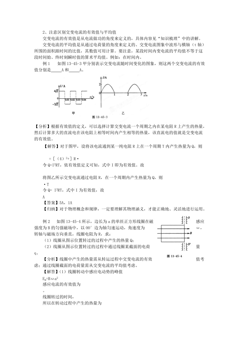 2019-2020年高三物理第一轮复习《第十三章 交变电流 电磁场和电磁波》教案.doc_第3页