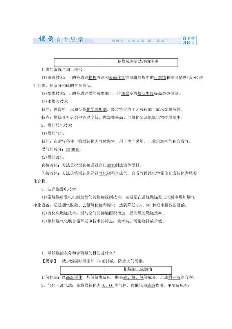 2019-2020年高中化学主题4化石燃料石油和煤的综合利用课题3煤的综合利用教案鲁科版选修.doc_第3页