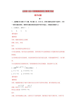 山東省普通高校2018年高中數(shù)學(xué)春季招生考試試題（含解析）.doc