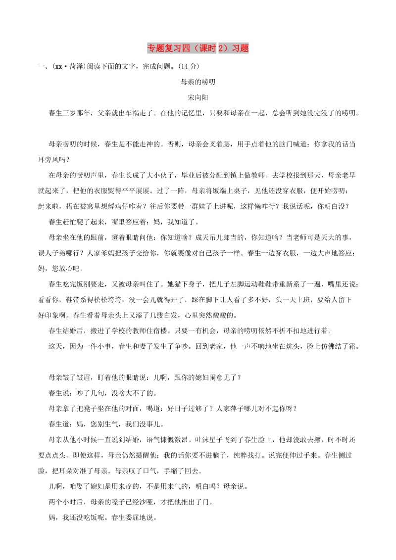 （菏泽专版）2019中考语文 专题复习四（课时2）习题.doc_第1页