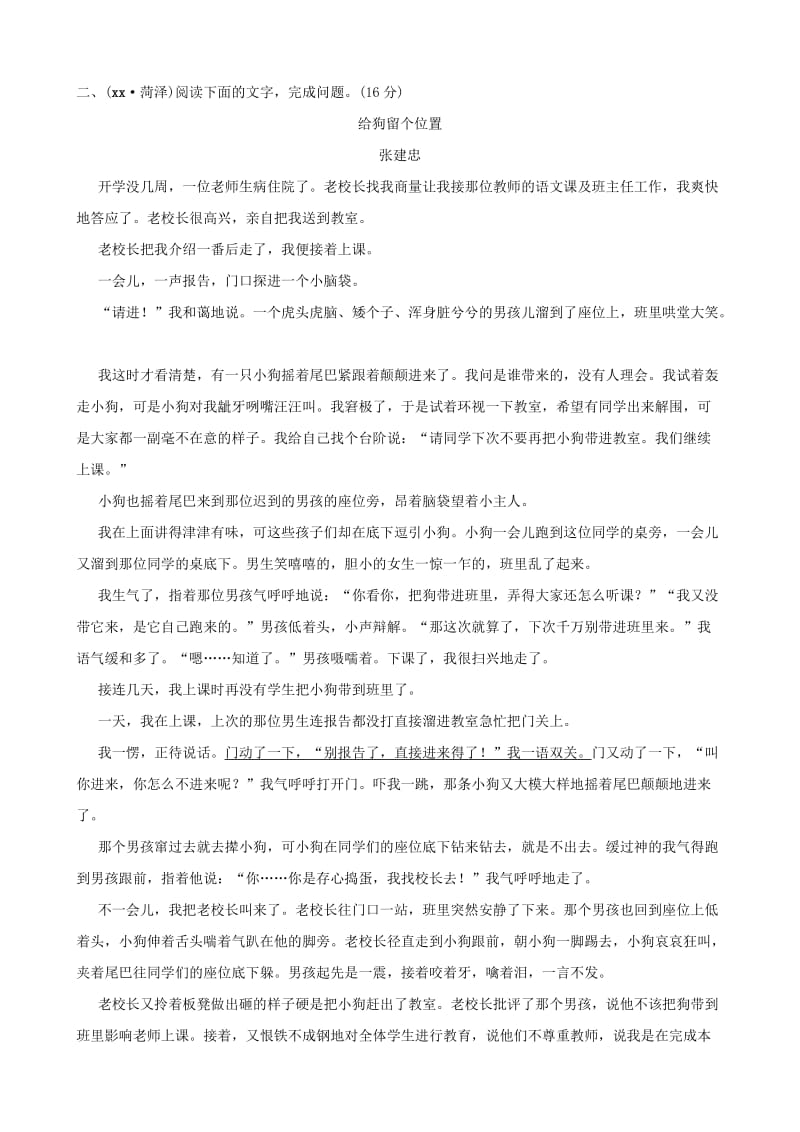 （菏泽专版）2019中考语文 专题复习四（课时2）习题.doc_第3页