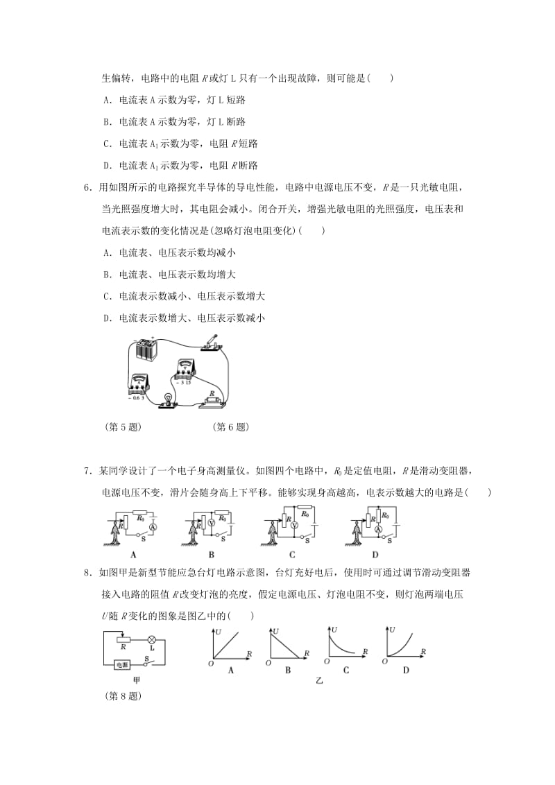 九年级物理全册 第十七章 欧姆定律达标测试卷 （新版）新人教版.doc_第2页