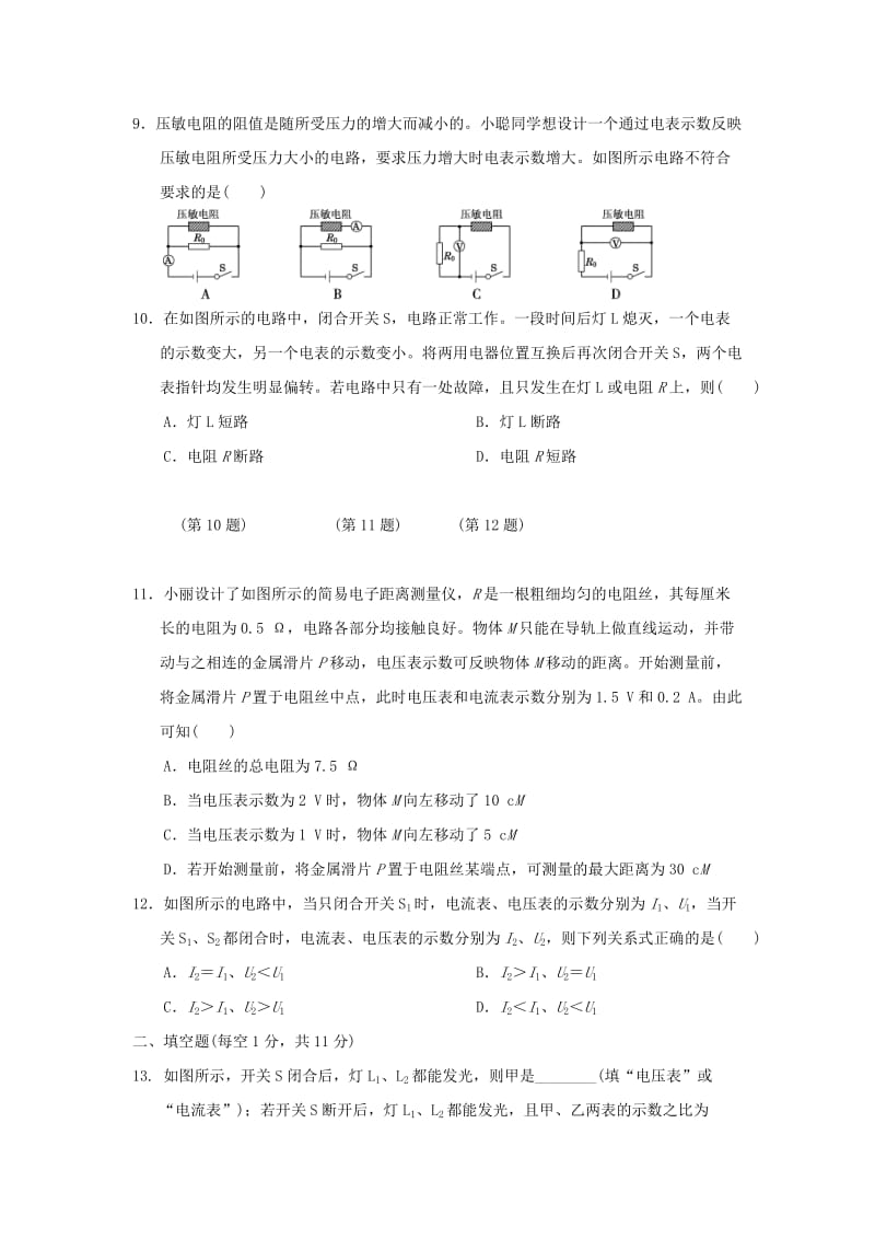 九年级物理全册 第十七章 欧姆定律达标测试卷 （新版）新人教版.doc_第3页