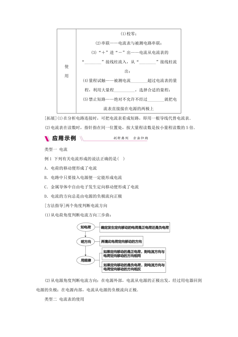 九年级物理上册 13.3怎样认识和测量电流学案（含练习）（新版）粤教沪版.doc_第2页