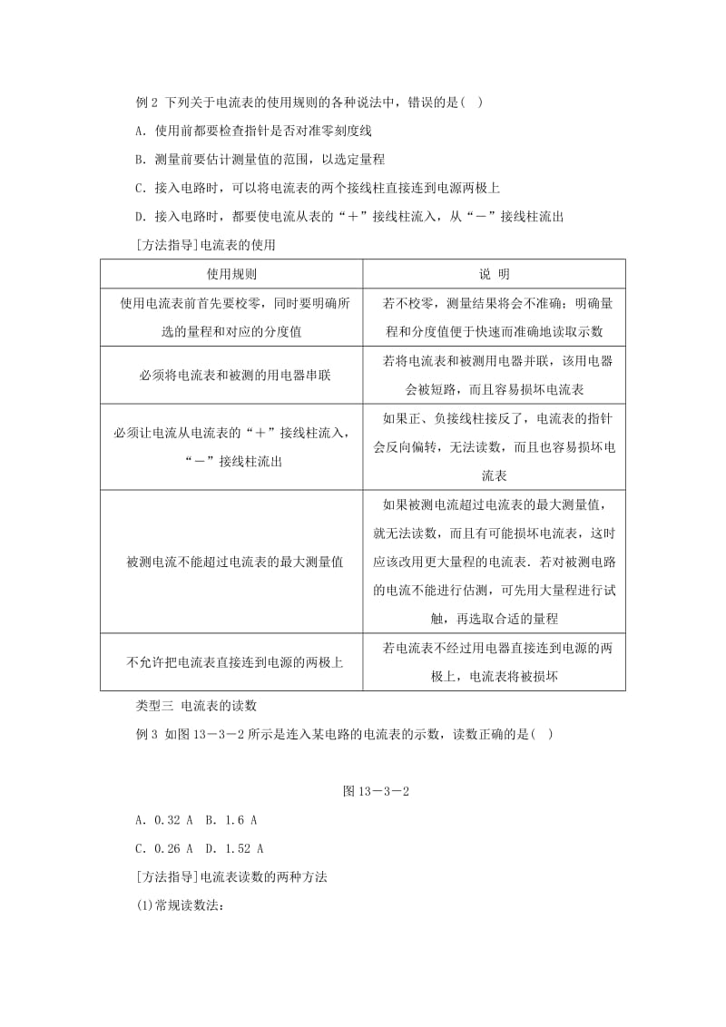 九年级物理上册 13.3怎样认识和测量电流学案（含练习）（新版）粤教沪版.doc_第3页