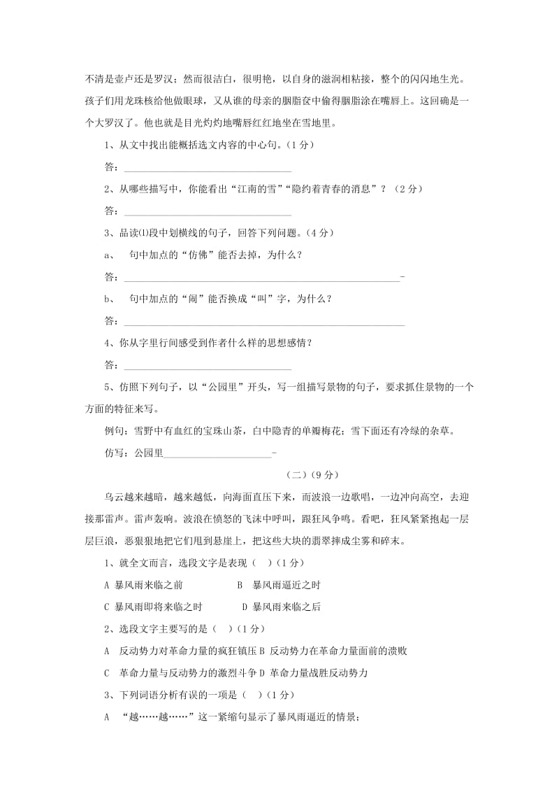 八年级语文下册 第2单元综合测试题1 新人教版.doc_第3页