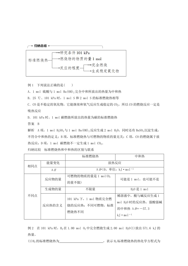 浙江专用2018-2019学年高中化学专题1化学反应与能量变化第一单元化学反应中的热效应第3课时能源的充分利用学案苏教版选修.doc_第2页