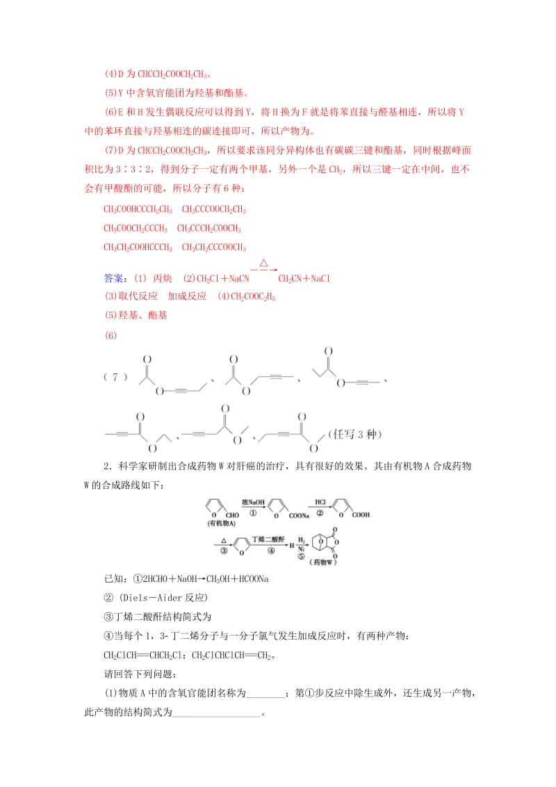 2019届高考化学二轮复习 专题十五 有机化学基础专题强化练.doc_第2页