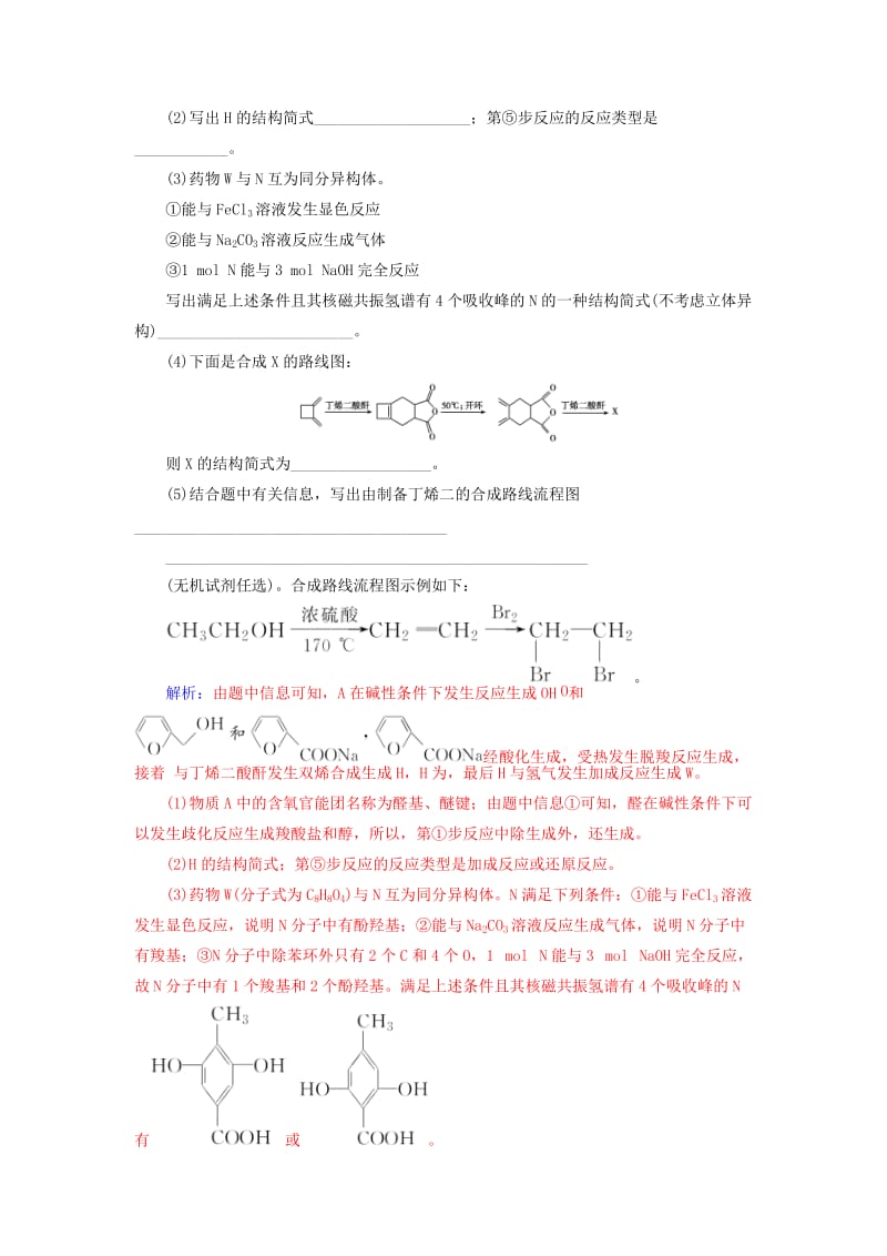 2019届高考化学二轮复习 专题十五 有机化学基础专题强化练.doc_第3页