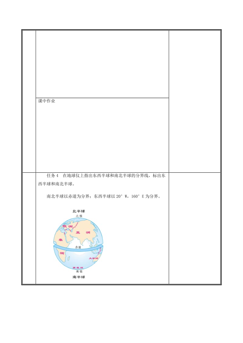 河南省七年级地理上册 1.1经线与经度教案 （新版）新人教版.doc_第3页