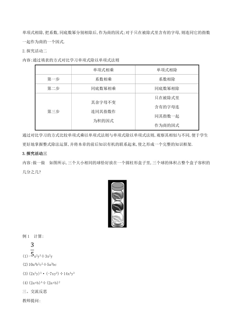 2019版七年级数学下册 第一章 整式的乘除 1.7 整式的除法（第1课时）教案 （新版）北师大版.doc_第2页