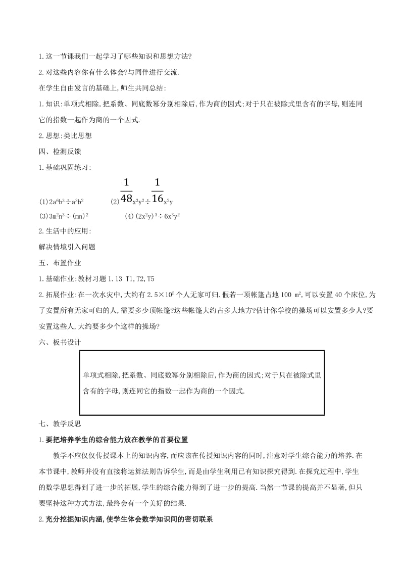 2019版七年级数学下册 第一章 整式的乘除 1.7 整式的除法（第1课时）教案 （新版）北师大版.doc_第3页