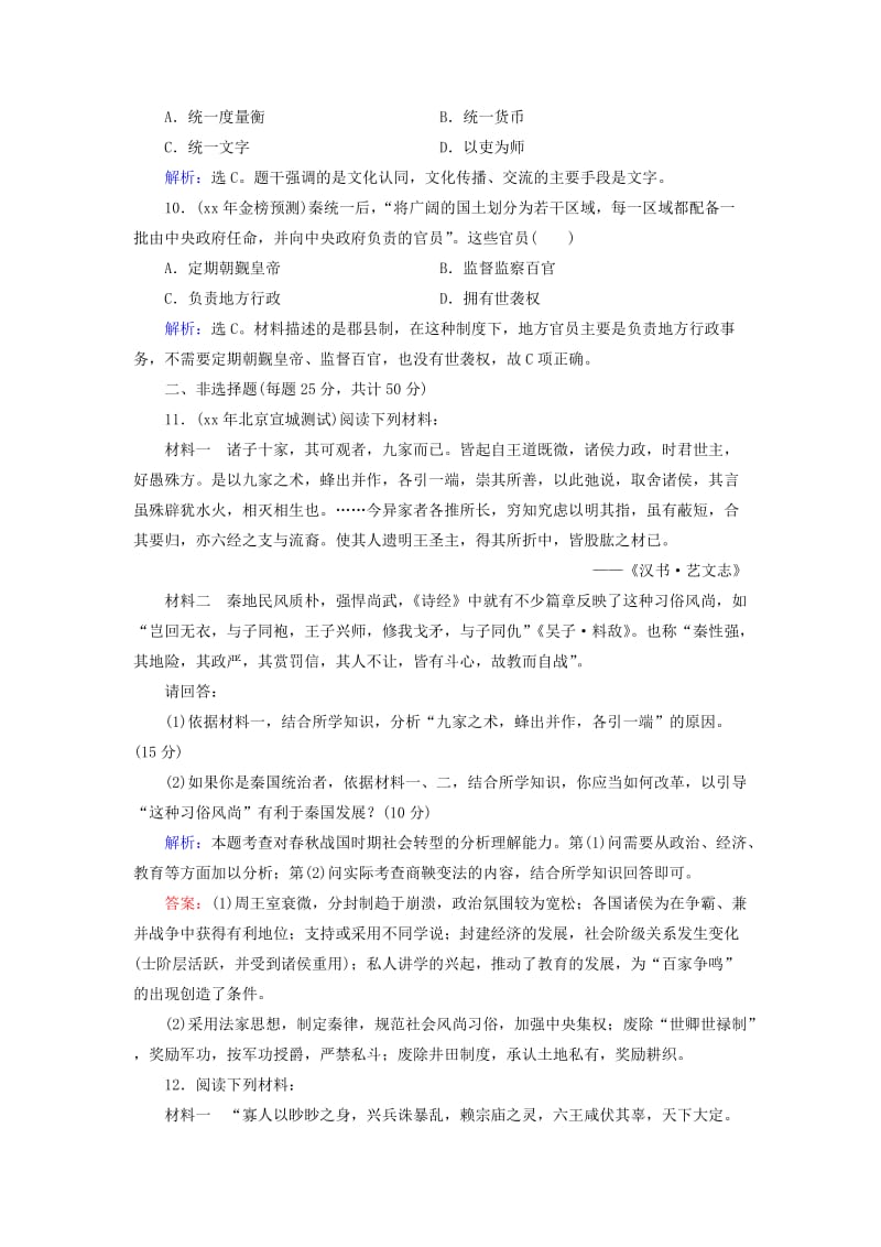 2019-2020年高考历史总复习 课时作业1 中国早期政治制度的特点和走向大一统的秦汉政治 人民版.doc_第3页