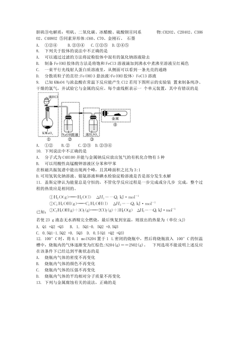 2019-2020年高三化学第一次联考新人教版.doc_第2页