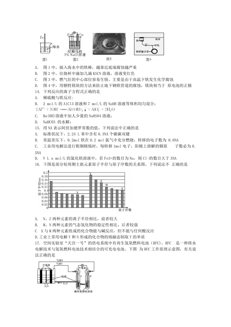 2019-2020年高三化学第一次联考新人教版.doc_第3页