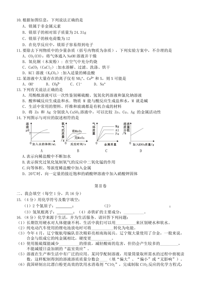 广西桂平市九年级化学第二次模拟考试试题.doc_第2页