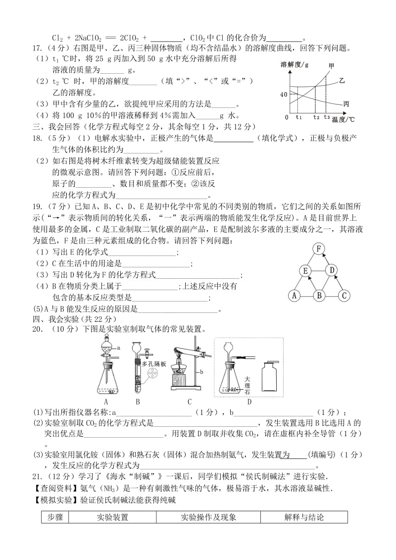广西桂平市九年级化学第二次模拟考试试题.doc_第3页
