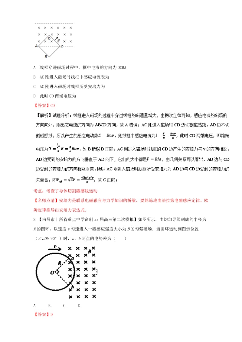 2019-2020年高三物理第08期好题速递分项解析汇编专题10电磁感应含解析.doc_第2页