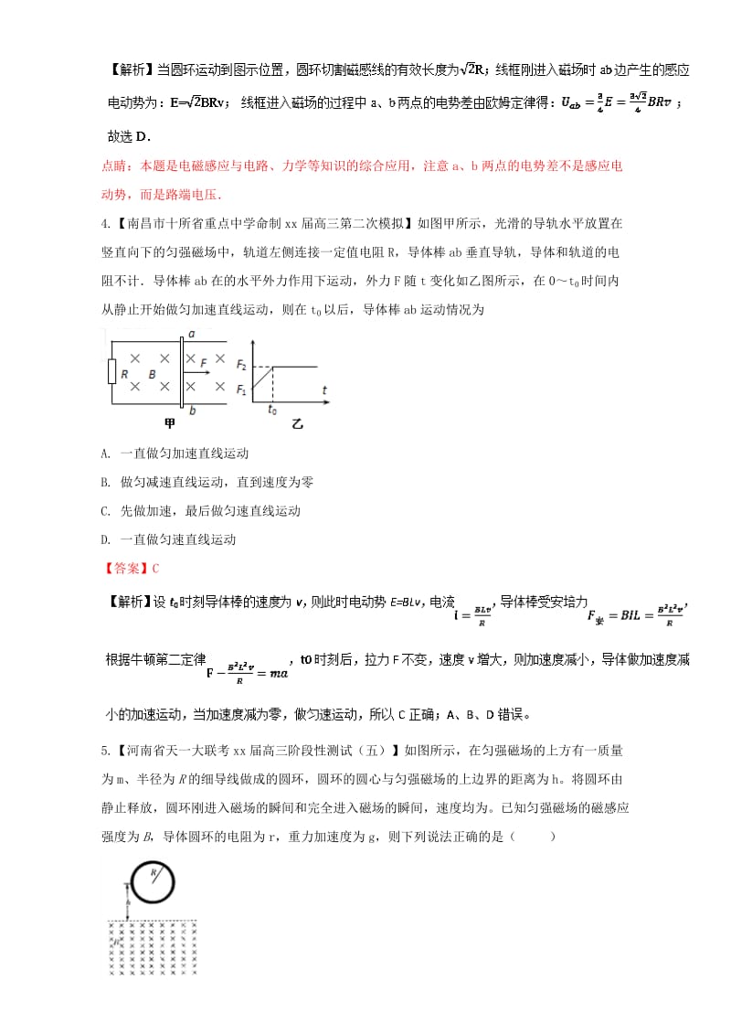 2019-2020年高三物理第08期好题速递分项解析汇编专题10电磁感应含解析.doc_第3页