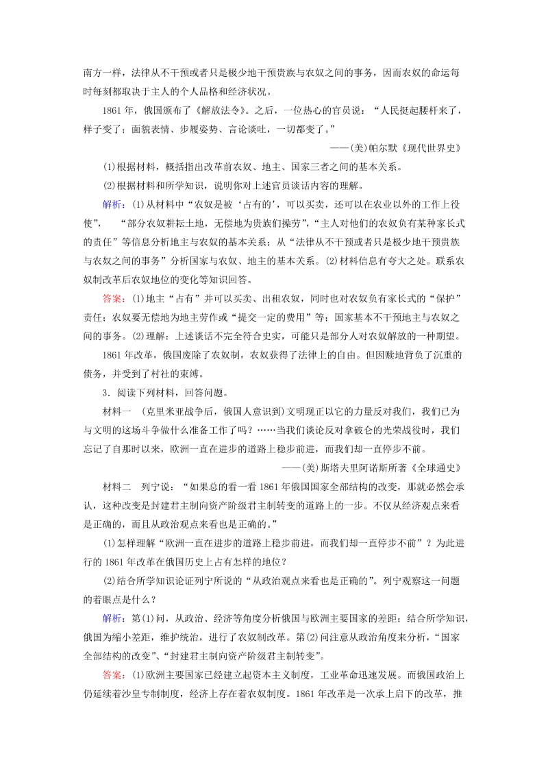 2019-2020年高考历史总复习第35讲近代历史上的重大改革教案.doc_第2页