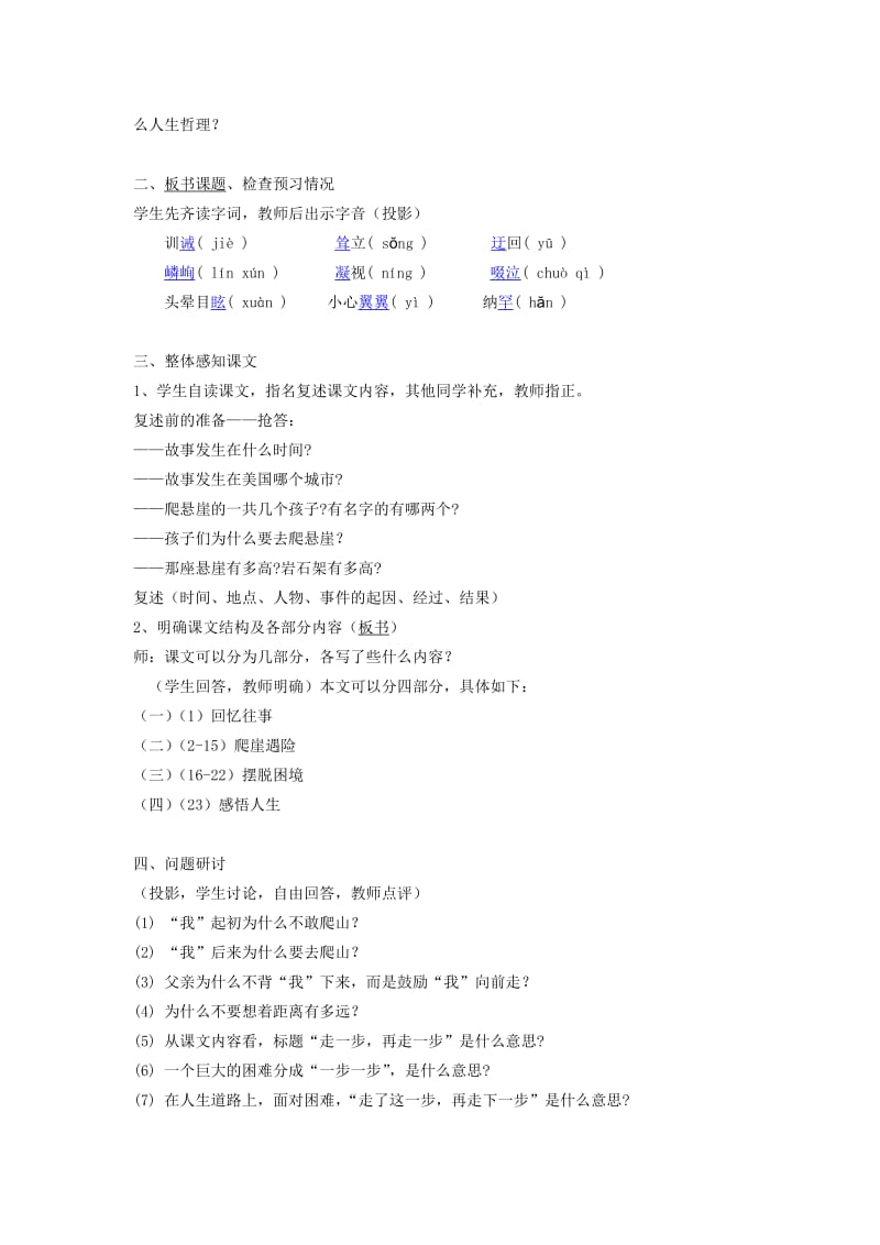 七年级语文上册第一单元第4课走一步再走一步教案鄂教版.doc_第2页