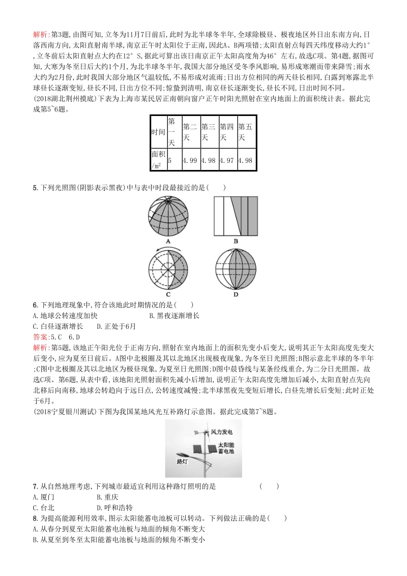 2019年度高考地理一轮复习 第五讲 地球的公转及其地理意义练习.doc_第2页