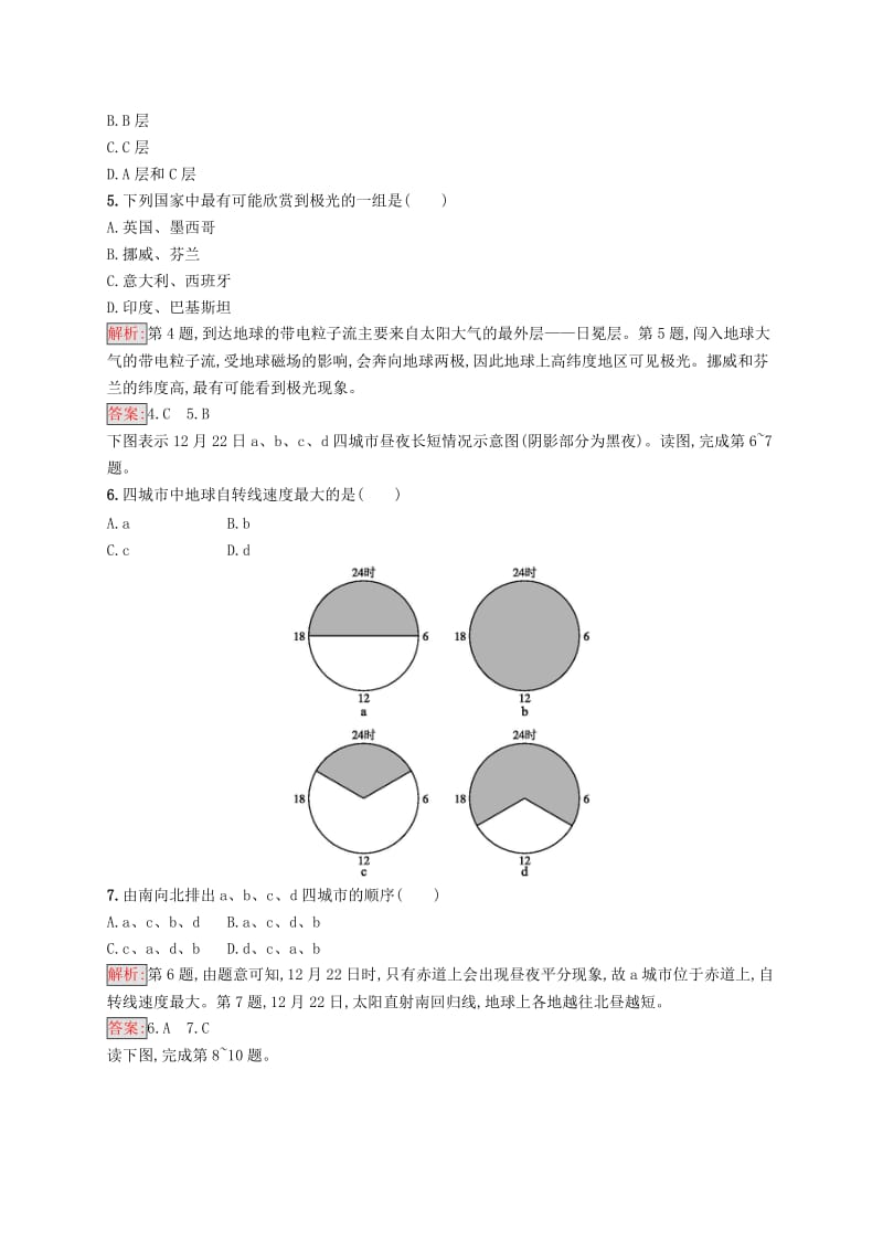 2018-2019高中地理 第一章 行星地球检测（B）新人教版必修1.doc_第2页