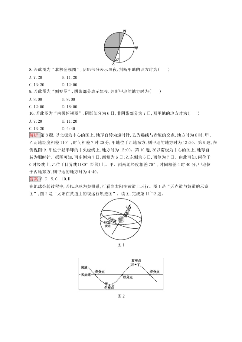 2018-2019高中地理 第一章 行星地球检测（B）新人教版必修1.doc_第3页