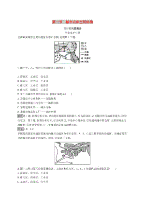 2019版高中地理 第二章 城市與城市化 2.1 城市內(nèi)部空間結構課后習題 新人教版必修2.doc