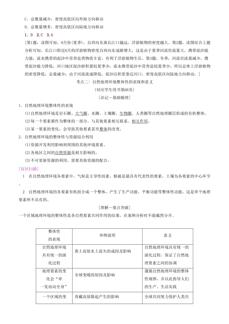 2019高考地理一轮复习 第十一讲 自然地理要素变化与环境变迁 自然地理环境的整体性讲练结合学案.doc_第3页