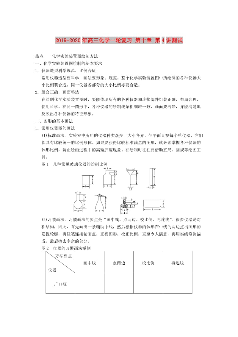 2019-2020年高三化学一轮复习 第十章 第4讲测试.doc_第1页