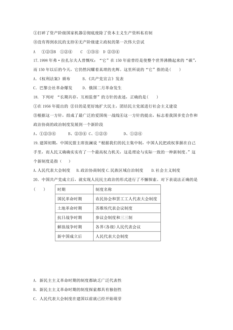 2017-2018学年高一历史上学期期末考试试题 (VI).doc_第3页