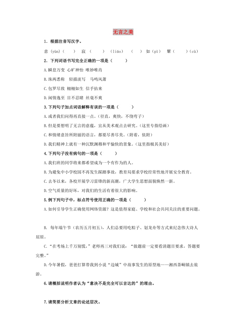 九年级语文下册 课堂十分钟 第四单元 15《无言之美》随堂检测 新人教版.doc_第1页