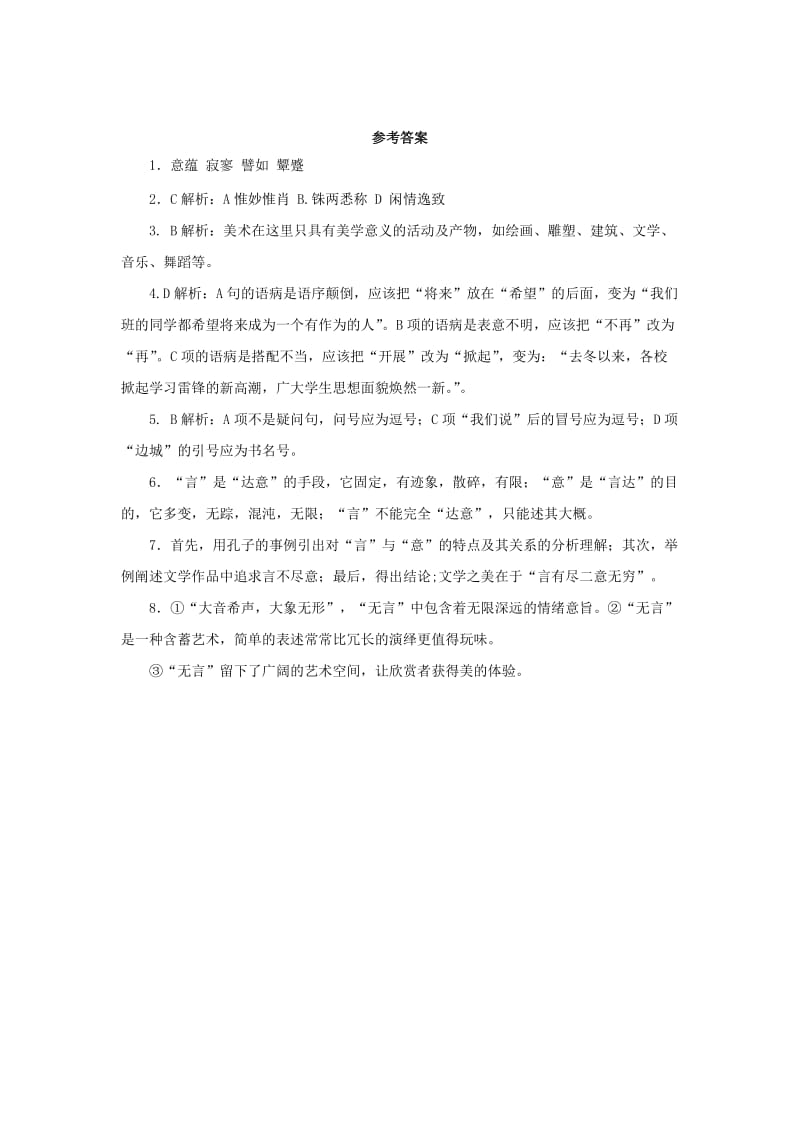 九年级语文下册 课堂十分钟 第四单元 15《无言之美》随堂检测 新人教版.doc_第3页