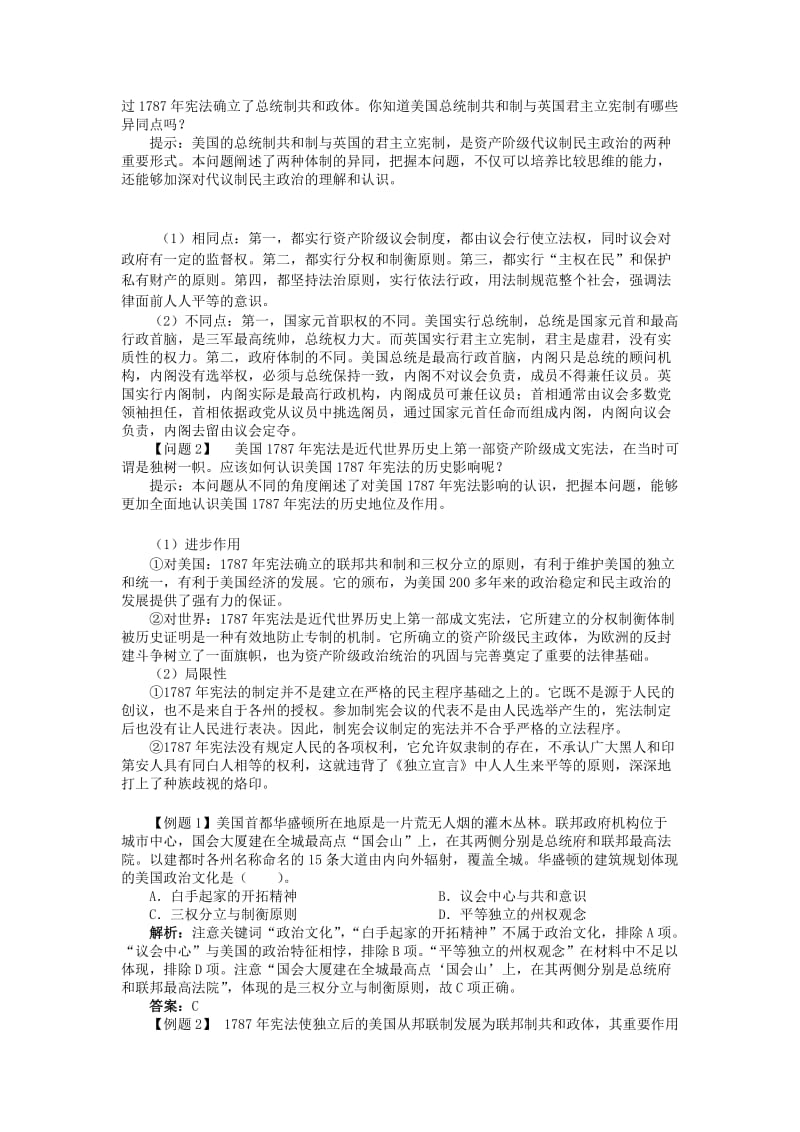 2019-2020年高中历史专题二走向民主的历史步伐三美国式的资产阶级民主学案1人民版选修.doc_第3页