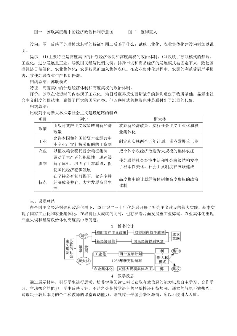 九年级历史下册 第三单元 第一次世界大战和战后初期的世界 第11课 苏联的社会主义建设教案1 新人教版.doc_第3页