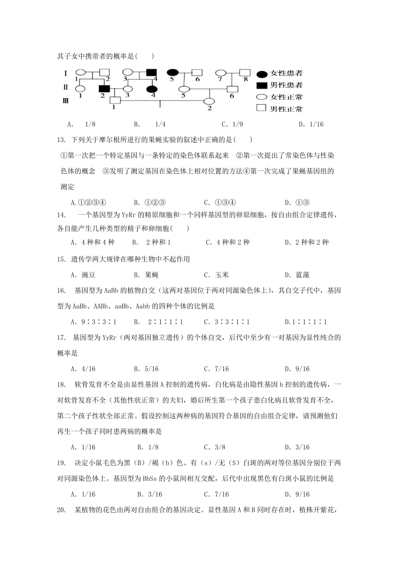 2019-2020学年高一生物下学期期中试题B.doc_第3页