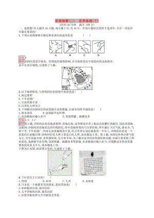 （課標(biāo)通用）甘肅省2019年中考地理總復(fù)習(xí) 階段檢測2.doc