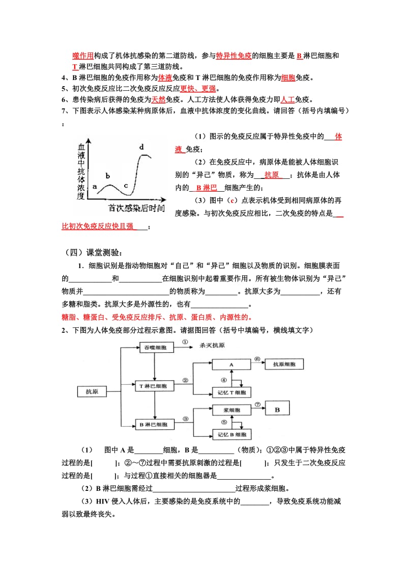 2019-2020年高中生命科学第二册5.4《动物体的细胞识别和免疫》word学案.doc_第2页