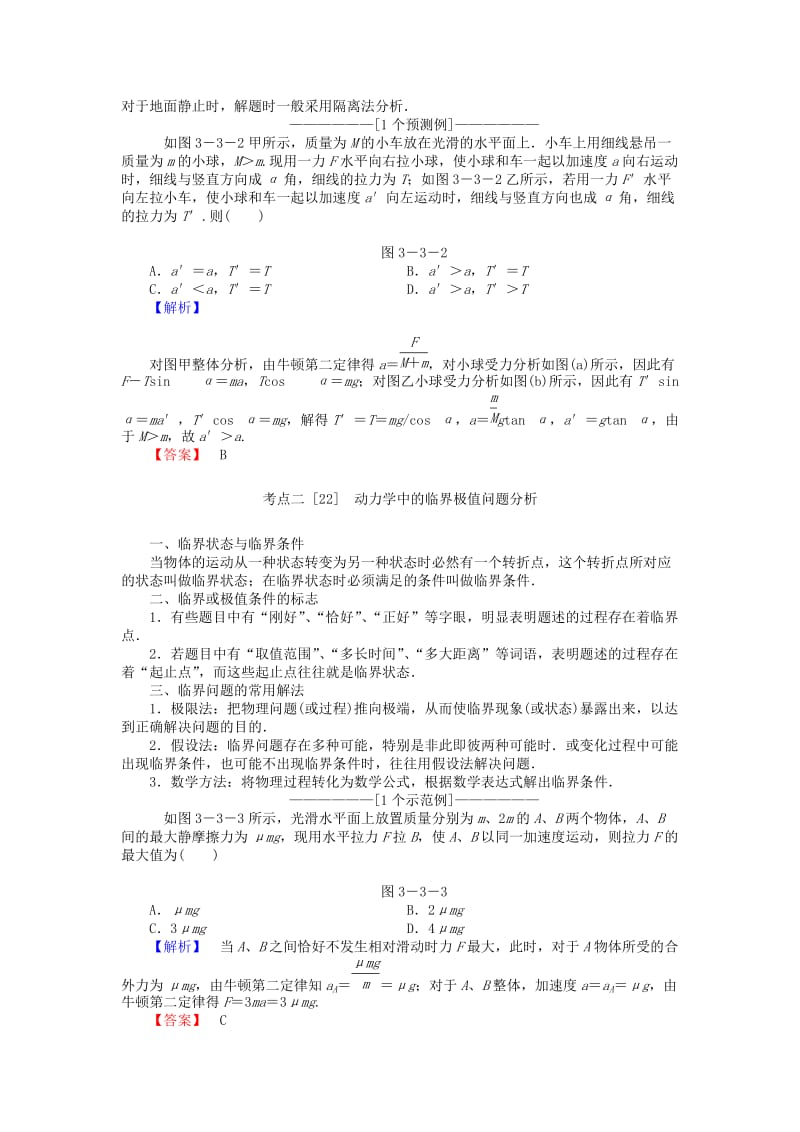 2019-2020年高考物理总复习讲义 第3章 加强1讲 牛顿运动定律的综合应用.doc_第2页