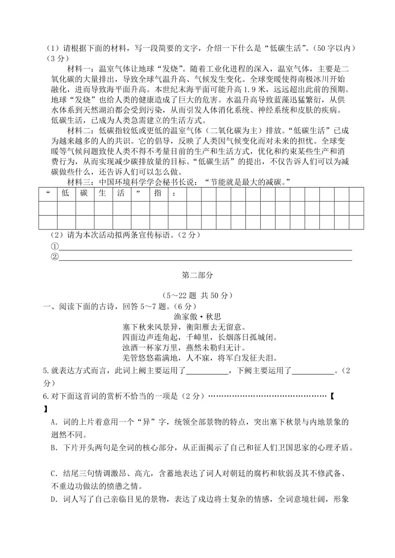 河北省2019年初中语文毕业生升学文化课模拟考试试题（b卷）.doc_第2页