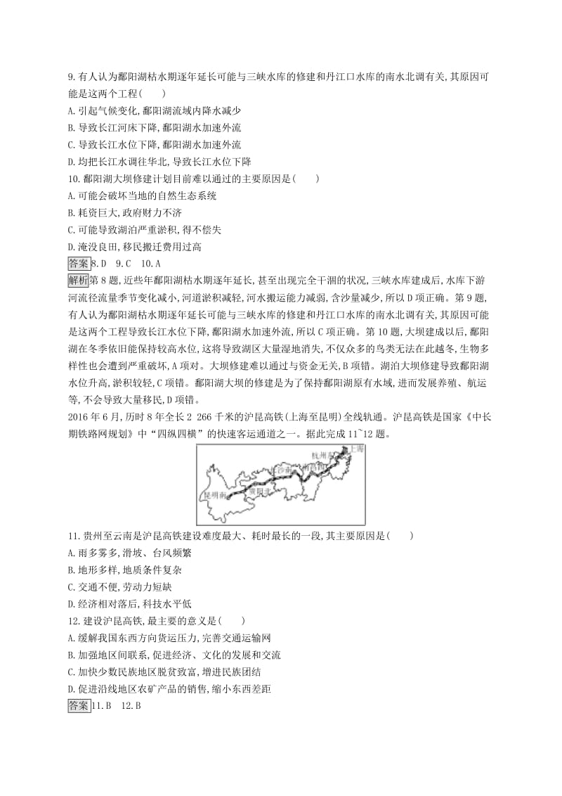 山东专用2020版高考地理一轮复习第二十二章中国地理课时规范练46中国地理概况新人教版.doc_第3页