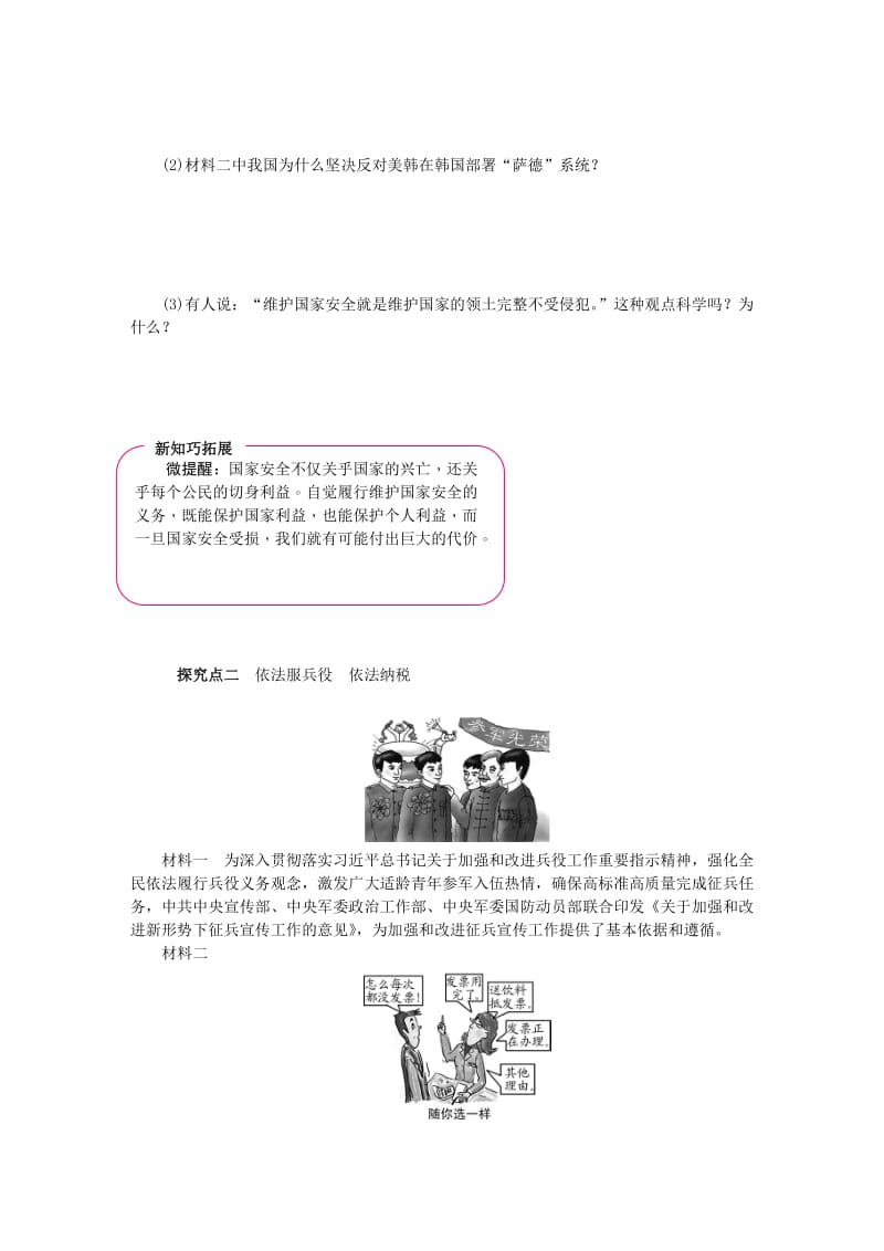 八年级道德与法治下册 第二单元 理解权利义务 第四课 公民义务 第1框 公民基本义务练习 新人教版.doc_第3页