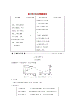 （新課改地區(qū)）2018-2019學(xué)年高中地理 第一章 人口的變化 第一節(jié) 人口的數(shù)量變化學(xué)案 新人教版必修2.doc