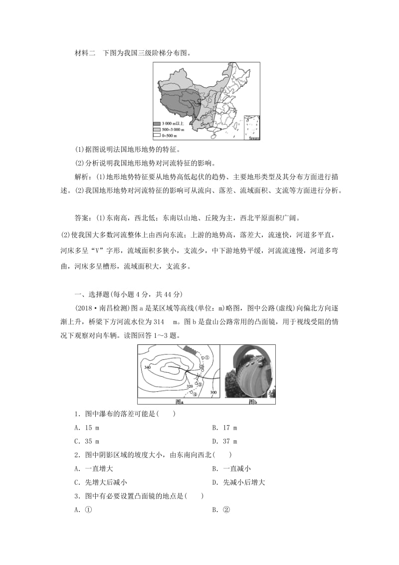 2019届高考地理一轮复习 第二讲 等高线地形图练习 新人教版.doc_第3页