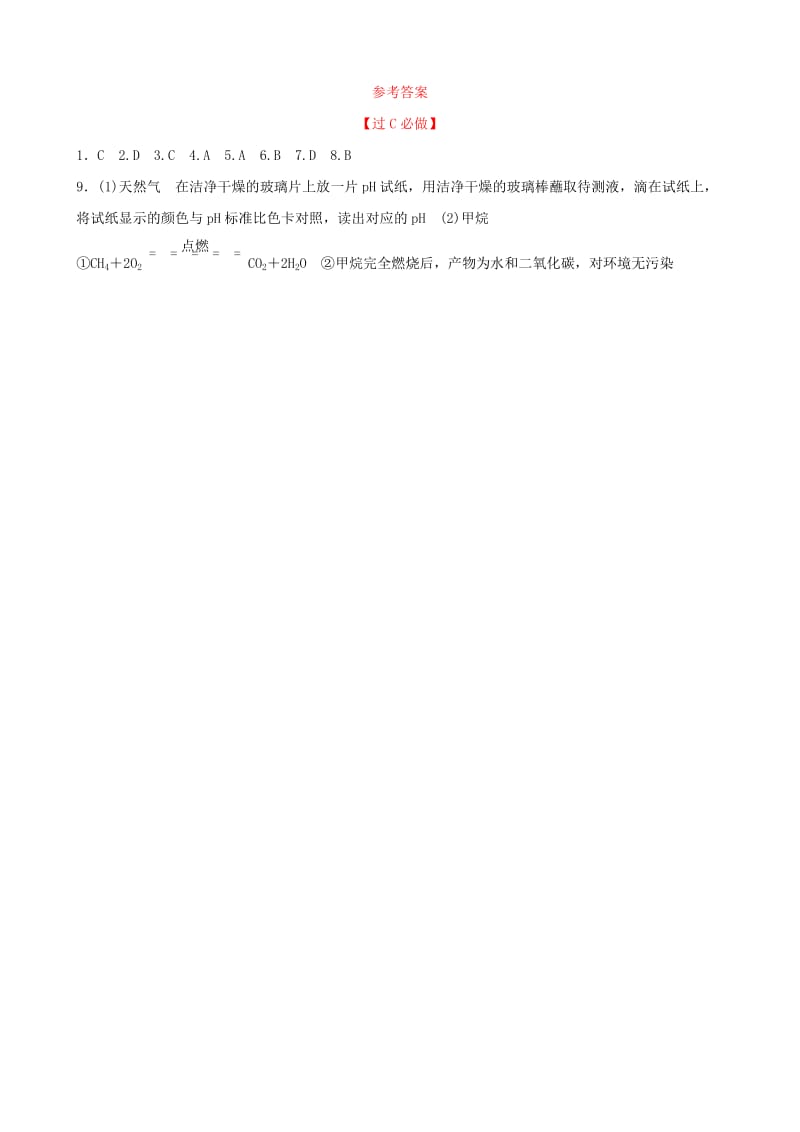 山东省济南市2019年中考化学总复习 第七讲 空气 燃烧与燃料好题随堂演练.doc_第3页