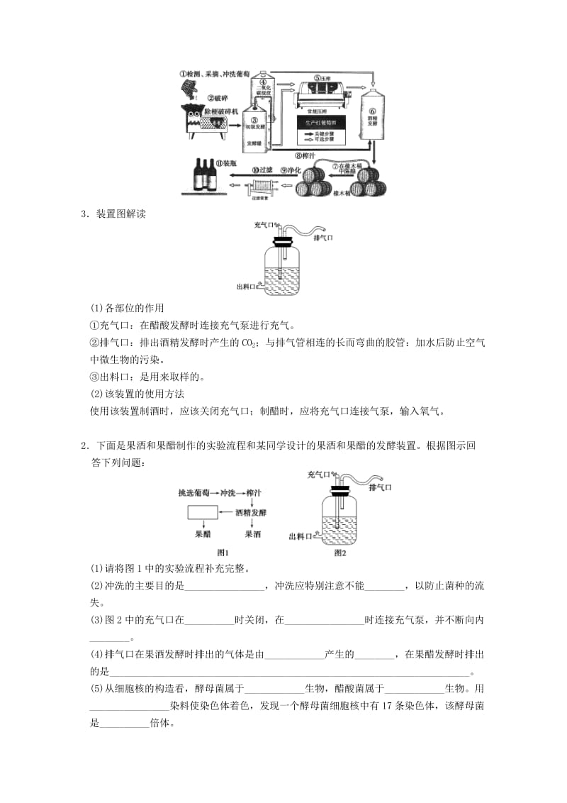 2019-2020年高三生物一轮复习 第十一单元 传统发酵技术的应用教案.doc_第2页