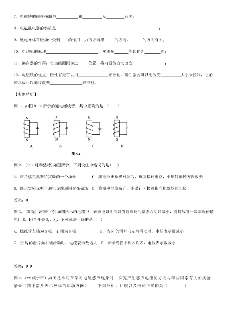 九年级物理第一轮复习 第12讲 电与磁导学案 （新版）新人教版.doc_第2页